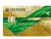 Условия кредитной карты Сбербанка «50 дней без процентов»